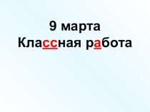 Презентация по математике Увеличить на...