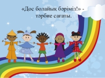 Дружба