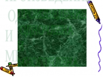 Произведение одночлена и многочлена