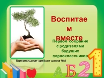 Презентация для начальной школы. Знакомство со школой