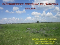 Презентация по окружающему миру