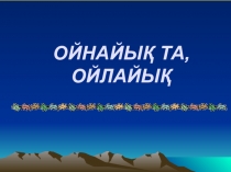 Презентация по математике 2 класс