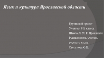 Презентация к уроку Язык и культура родного края