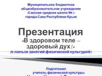 Презентация Прыжок в длину с разбега методом согнув ноги (раздел Легкая атлетика)