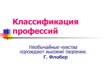 Презентация к классному часу по профориентированию