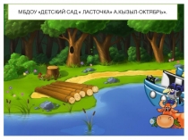 Презентация Как говорят животные