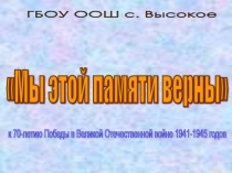 Презентация классный час на тему 70-летие Победы(5-9 класс)