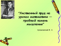 Презентация по математике на тему Смешанные числа(5 класс)