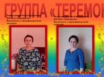 Презентация группы детского сада