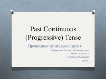 Презентация по английскому языку на тему Past Continuous Tense