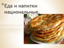 Презентация к уроку эрзянского языка Эрзянь ярсамопельтне.