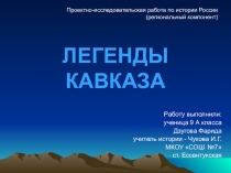 Презентация по истории России (региональный компонент) 9 класс