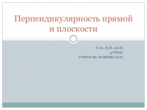 Презентация к устной работе на уроке геометрии в 10 классе по теме