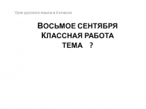 Презентация к уроку русского языка на тему Устаревшие слова. Историзмы и архаизмы