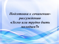 Презентация к уроку развития речи по теме Рассуждение-размышление