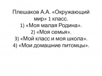 Мастер класс Проектная задача  Школа кулинаров 3 класс 1. Проектная задача  Школа кулинаров СЛАЙД7 2. Гипотеза проектной задачи: Правильное питание – залог здоровья, но не все это воспринимают серьезно. О хлебе насущном человек думает в течение в