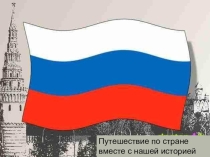 Миграции населения России (9 класс)