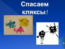 Презентация для классного часа Развитие творческих способностей