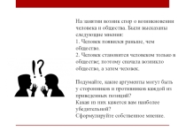 Презентация к уроку Общество и общественные отношения 10 класс профильный уровень