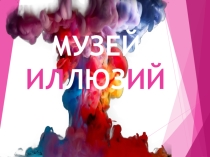 ПРЕЗЕНТАЦИЯ К КЛАССНОМУ ЧАСУ ПО ПРОФИЛАКТИКЕ ВРЕДНЫХ ПРИВЫЧЕК