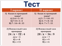 Презентация по математике Масштаб