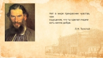 Тема добра и милосердия в рассказе А.И. Куприна Чудесный доктор