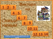 Викторина по теме Индия во второй половине 20 века