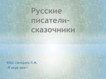 Презентация по В мире книг(4 класс)