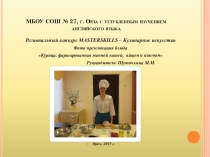 Презентация по технологии  Блюдо родом из классики