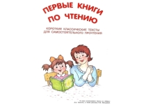 Первые тексты для чтения
