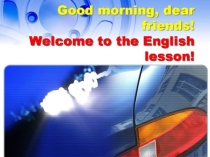 Презентация по профессиональному английскому языку на тему The Engine. The present simple tense