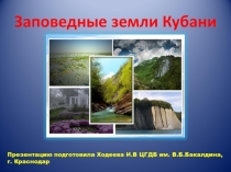 Презентация к мероприятию посвящённому году Экологии.