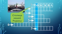 Презентация к уроку окружающего мира