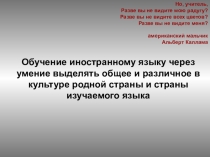 Презентация к мастер классу по английскому языку Цветной урок