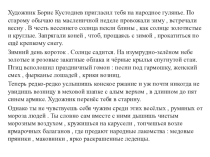 Презентация к уроку развития речи .Подготовка к сочинению-миниатюре по музыкальной пьесе П.И.Чайковского Февраль.Масленица.