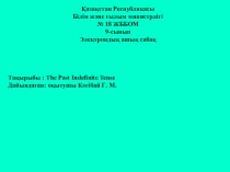 Презентация по английскому языку на тему The Past Ind. Tense(7 класс)