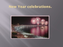 Презентация по английскому языку на тему New Year celebration in Brazil (9 класс)