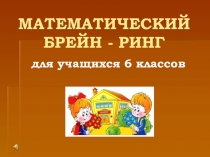 Презентация Математика вокруг нас