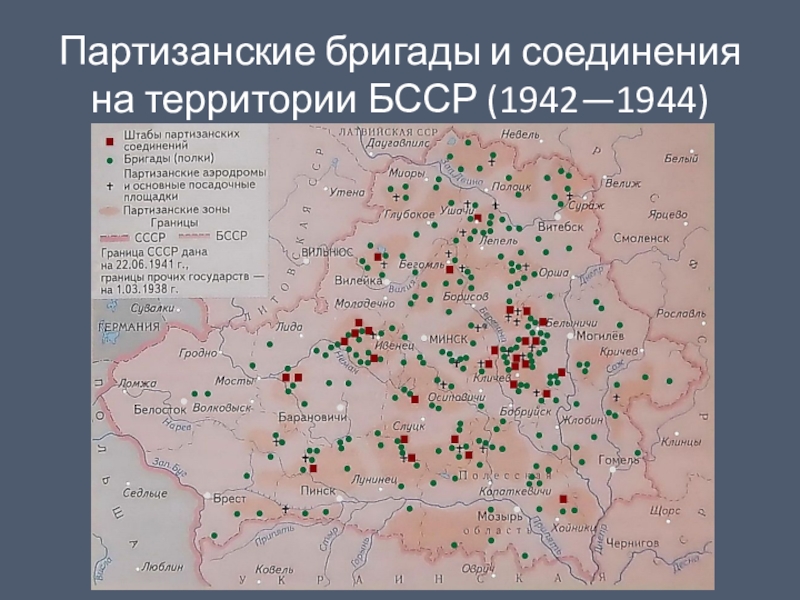 Карта партизанского движения в беларуси