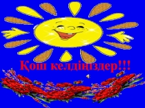 Мұғалімдерге арналған тренинг