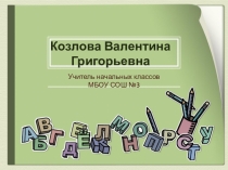 Презентация по русскому языку Склонение имён существительных (3 класс)