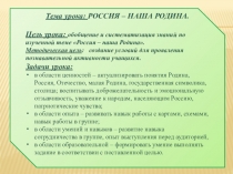 Презентация к уроку по окружающему миру на тему: Россия- наша Родина (4 класс).