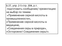 Презентация к уроку по химии 9 класса Соединения серы. Оксиды.