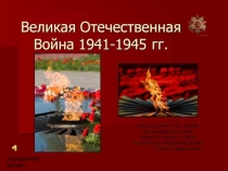 Презентация для классного часа Освобождение Воронежа