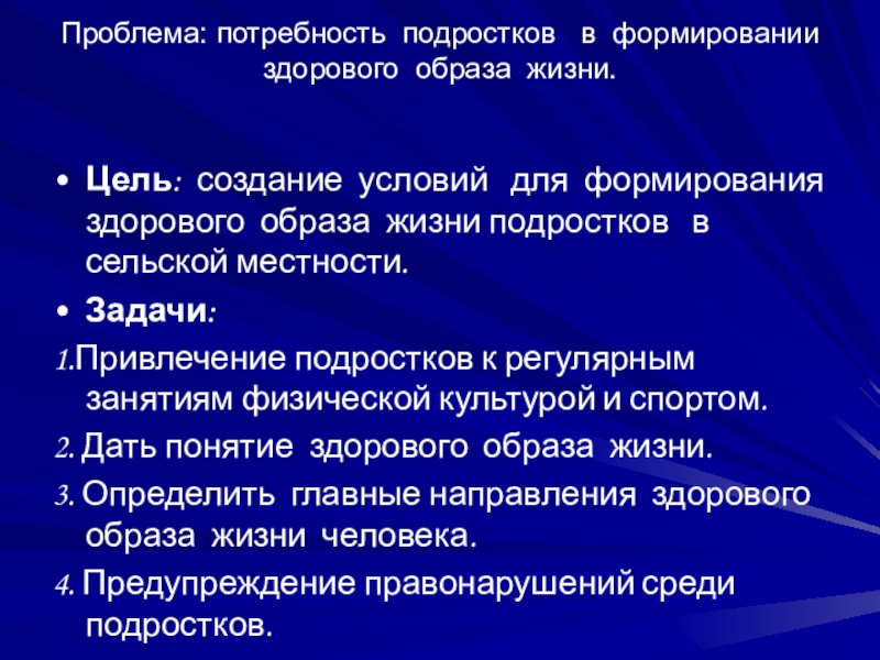 Презентация к классному часу Спорт - альтернатива пагубным привычкам Проблема: потребность подростков в формировании здорового образа жизни. Цель: создание условий Проблема: потребность подростков в формировании здорового образа жизни. Цель: создание условий для формирования здорового