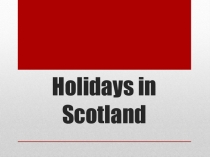 Holidays in Scotland (Праздники в Шотландии)