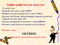 Звуки и буквы. Презентация по русскому языку для 2 класса