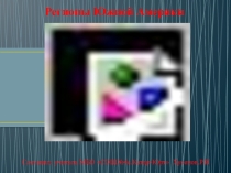 Презентация - Регионы Южной Америки