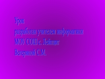 Презентация по информатике на тему Компьютерные вирусы (8 класс)