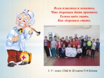 Береги своё здоровье